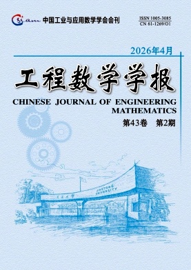 工程数学学报封面